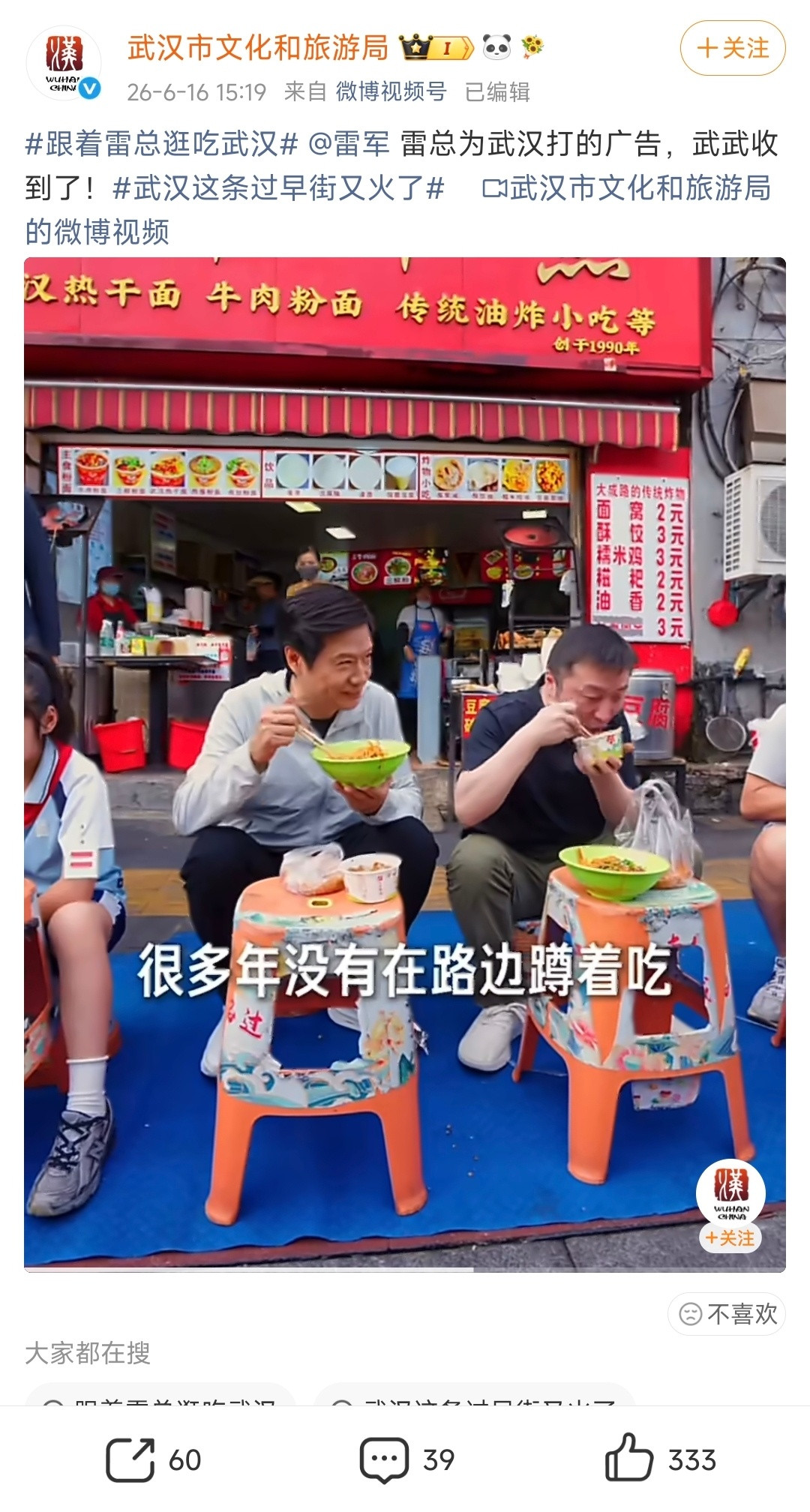 武汉文旅局：雷总为武汉打的广告，武武收到了！名人带动文旅本是一件好事，当然不否认