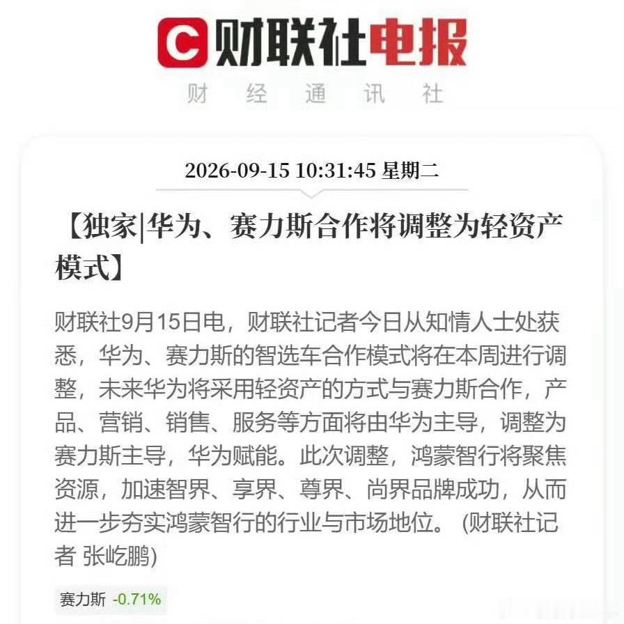 华为赛力斯问界归属变动当利益分配严重偏向了输出方，车企长期负重前行。长此以往总会