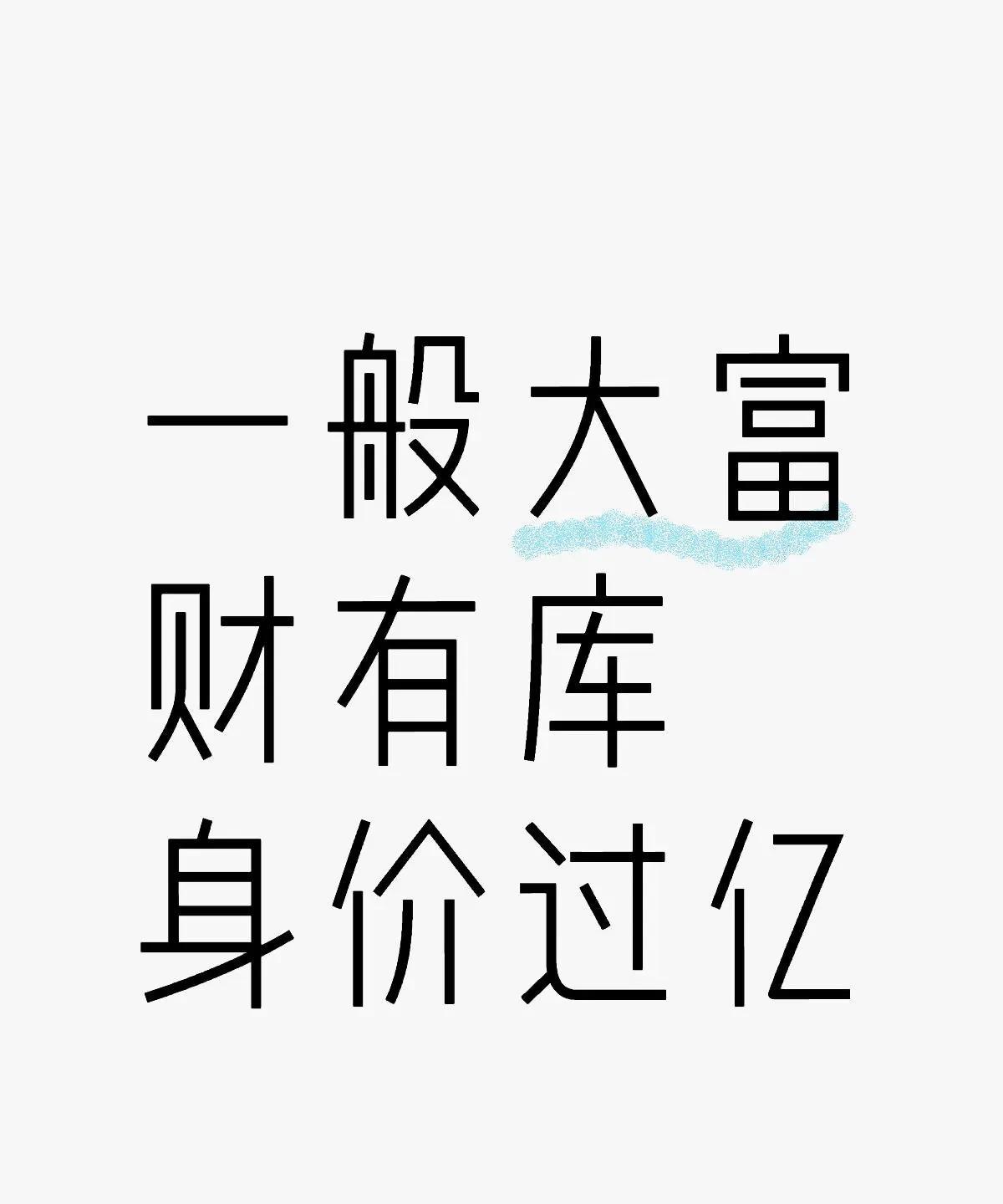 传统中的「財库」就是藏钱的仓库，对应剧本中辰、戌、丑、未四个地支。財库越靠近日