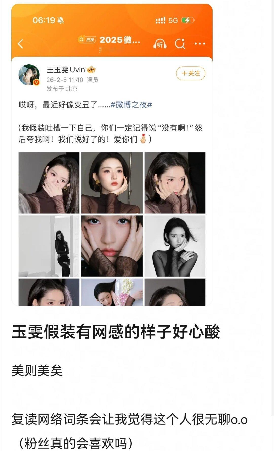 王玉雯装作有网感的样子好心酸