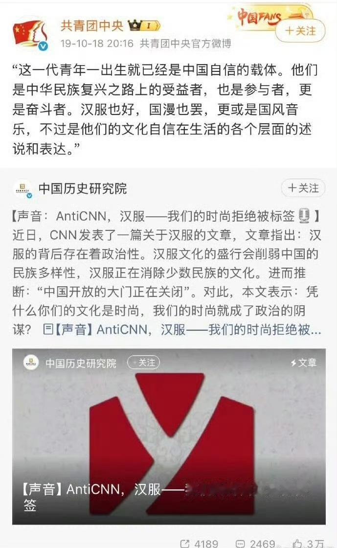 很多人不知道早在19年的时候，面对国外势力污名化汉服的攻击，共青团与中国历史研究