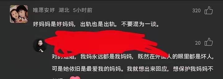这是一个未成年女儿对母亲所谓传闻的回复，可以看出来14岁的女儿也很无奈，她没有