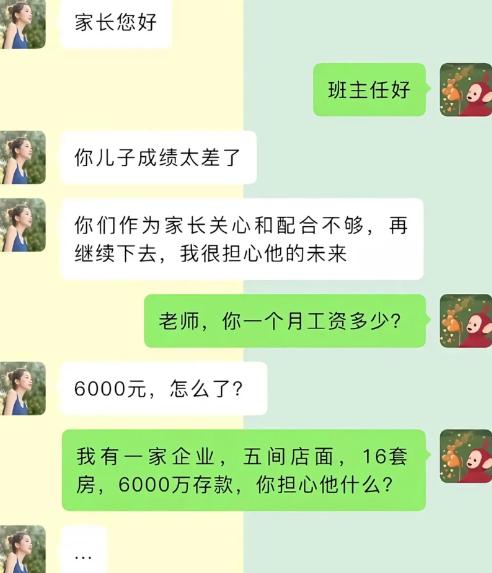 班主任私信找家长谈话，忧心忡忡吐槽孩子成绩垫底，指责家长不上心，还一通为孩子前途