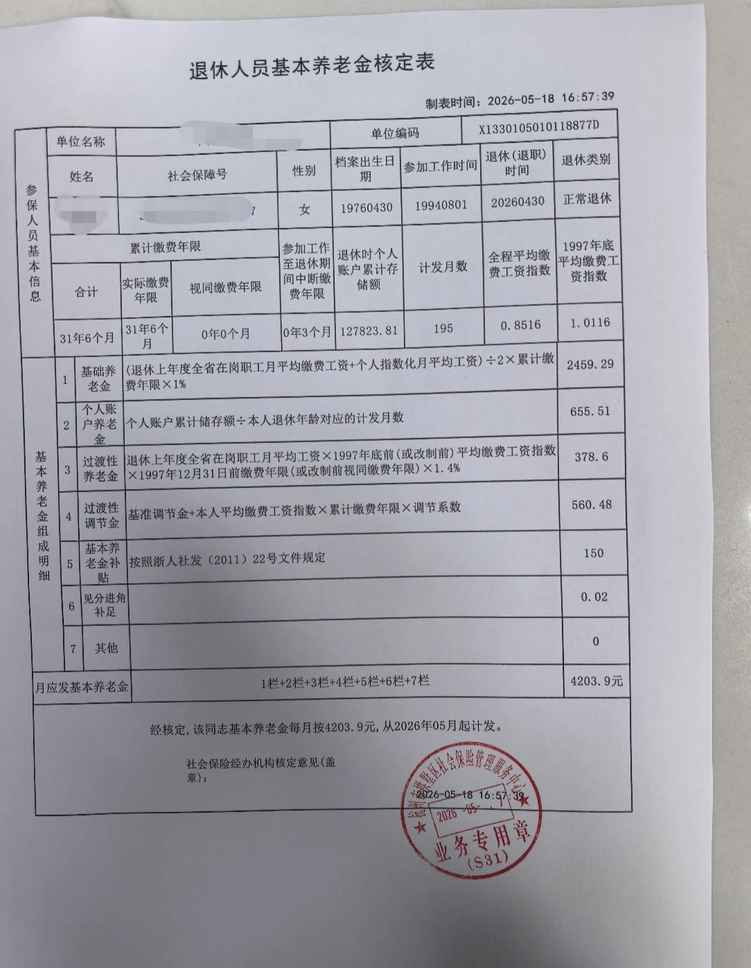 终于混到了躺平的日子！这个水平的退休金应该不用再去早九晚五的打工了吧？