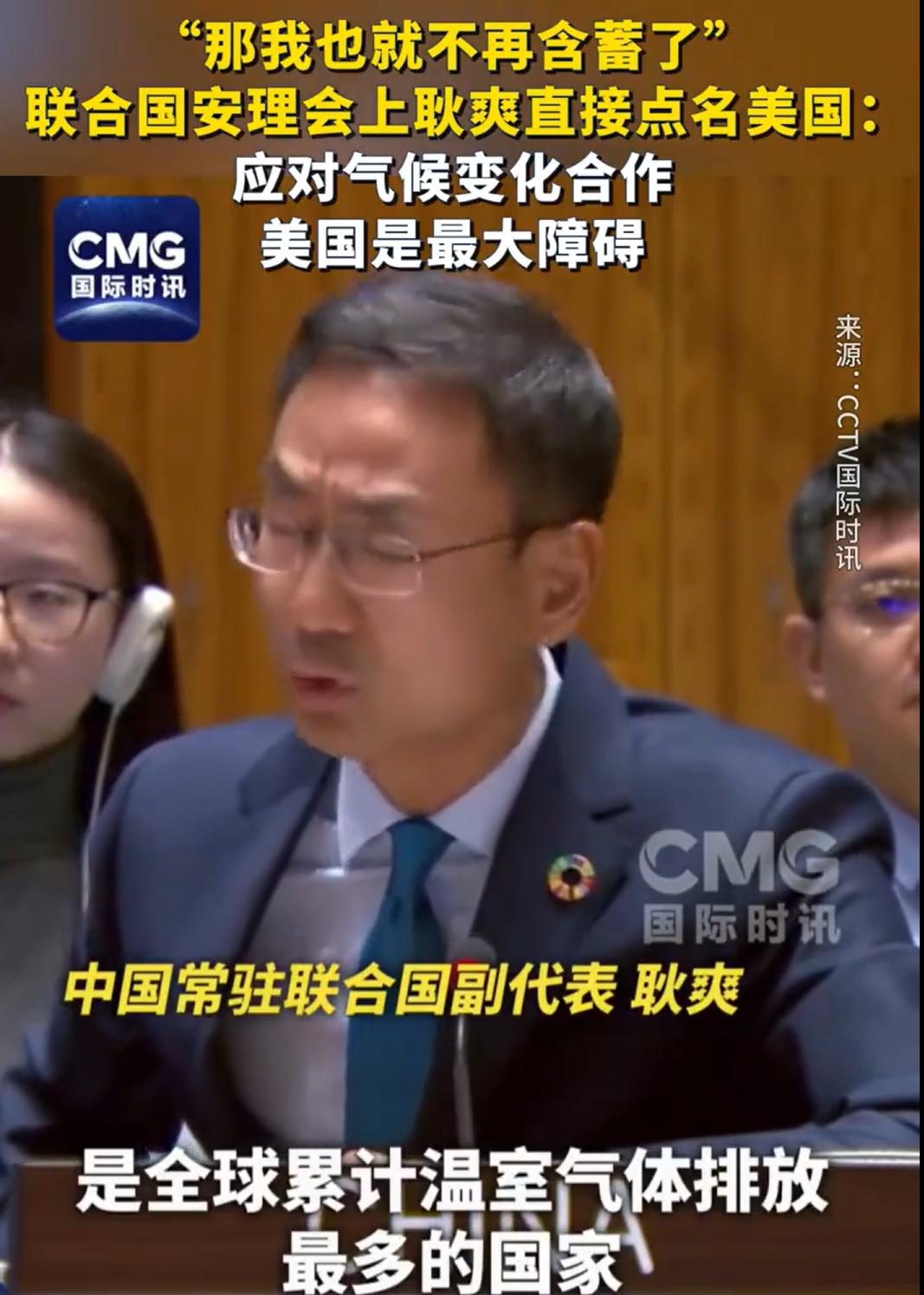 “那我也就不再含蓄了”。一开始，美国代表说，某个联合国常任理事国。作为回应，