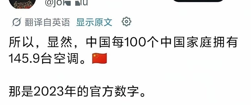 2023年，中国家庭的空调普及率是1:1.459大多数中国人家里每个卧室和客厅安