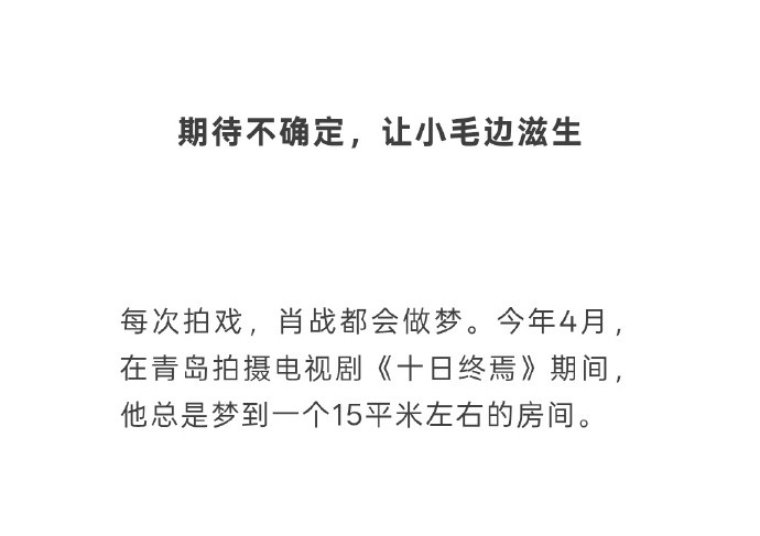 肖战采访谈到了小城良方和十日终焉没有人比肖战更爱他的角色没有人比肖战更爱他的角色