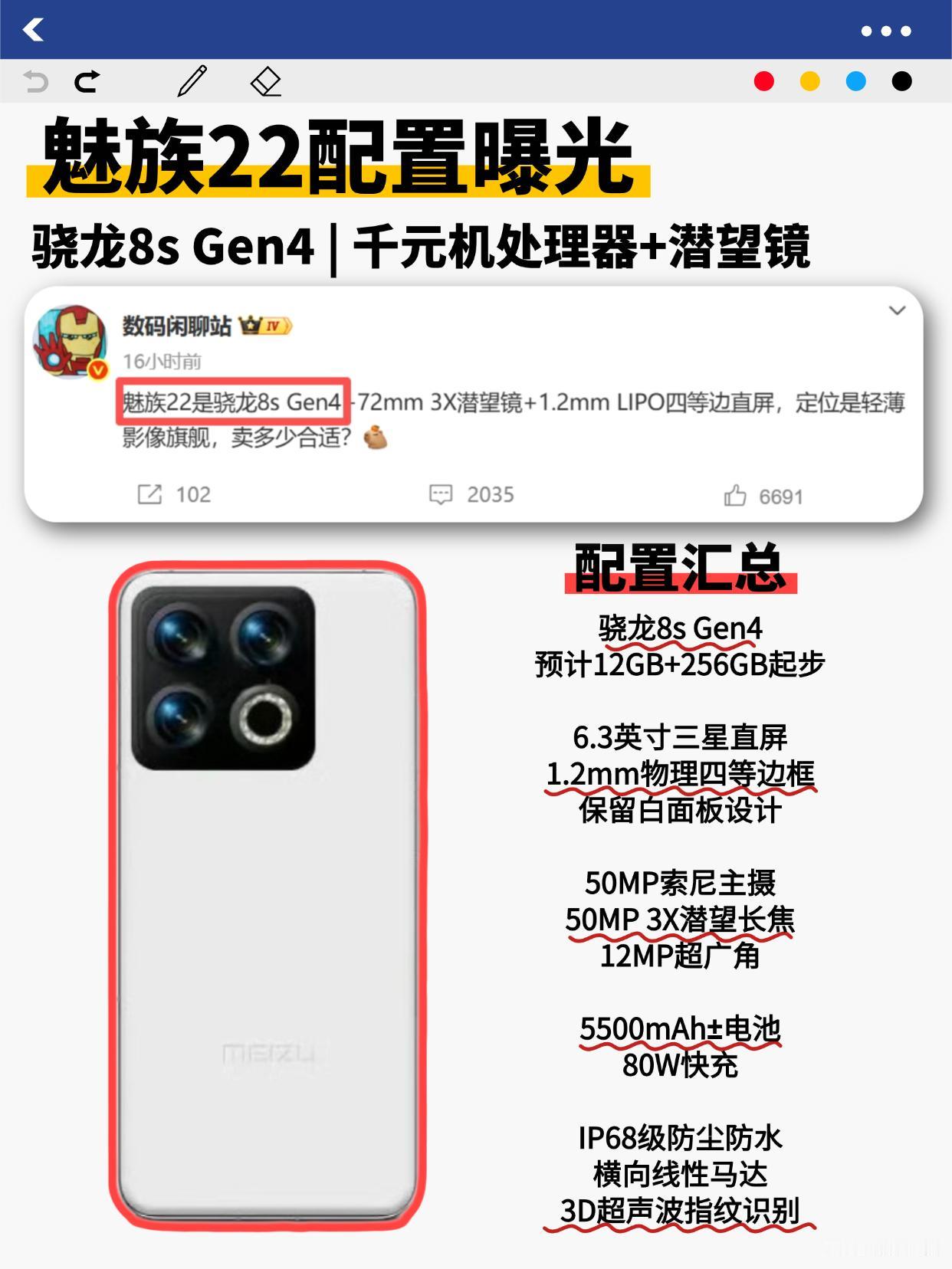 魅族22这配置，再铁的煤油都没话说了......本以为是骁龙8Gen4，打友