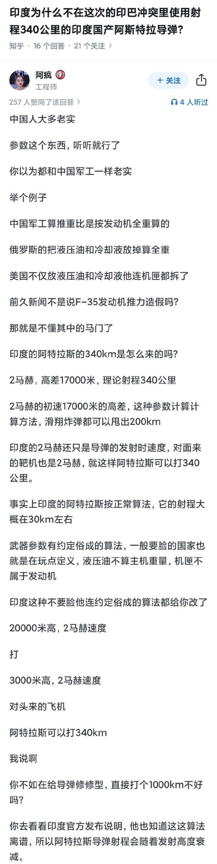 印度自己的军工竟然可以这么吹牛逼？我人都傻了，难怪印度高速公路4车道100米算4