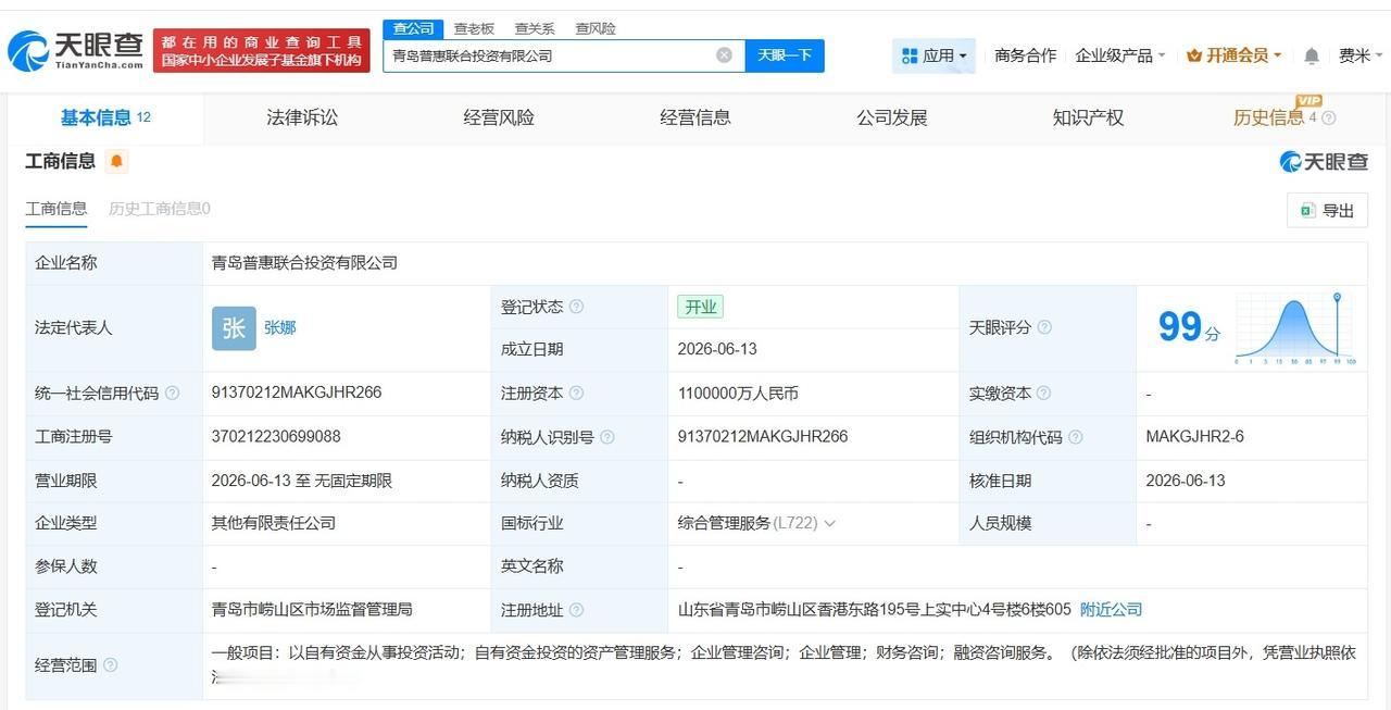 青岛啤酒集团等成立新投资公司注册资本110亿天眼查App显示，近日，青岛普惠
