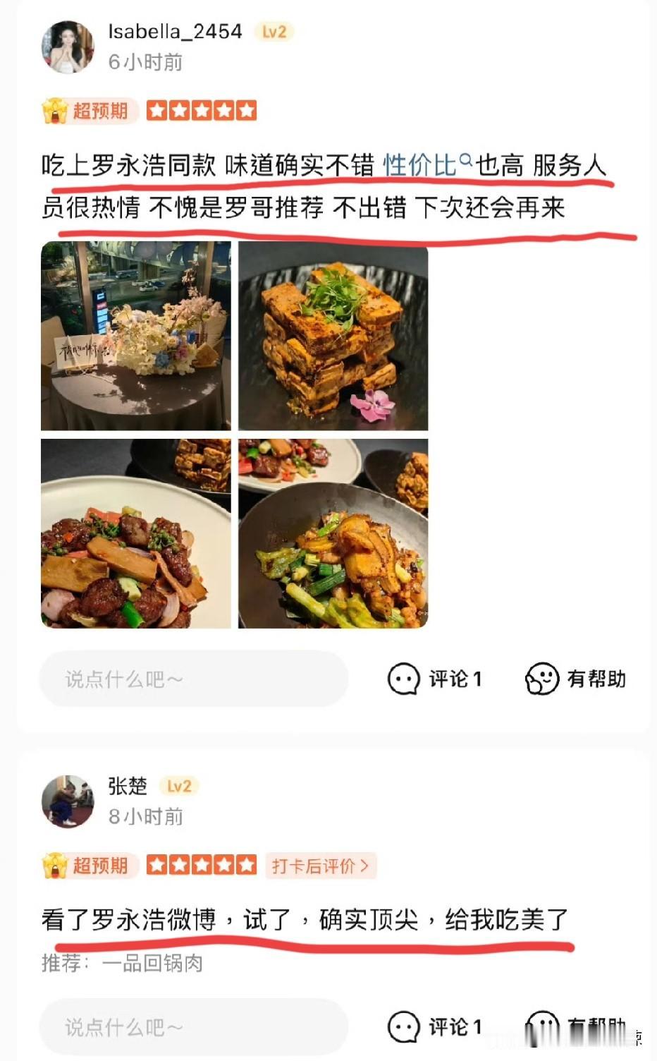罗永浩是科技博主大V，现在成了点石成金的财神爷，一条小贴文就把回锅肉推上热搜。