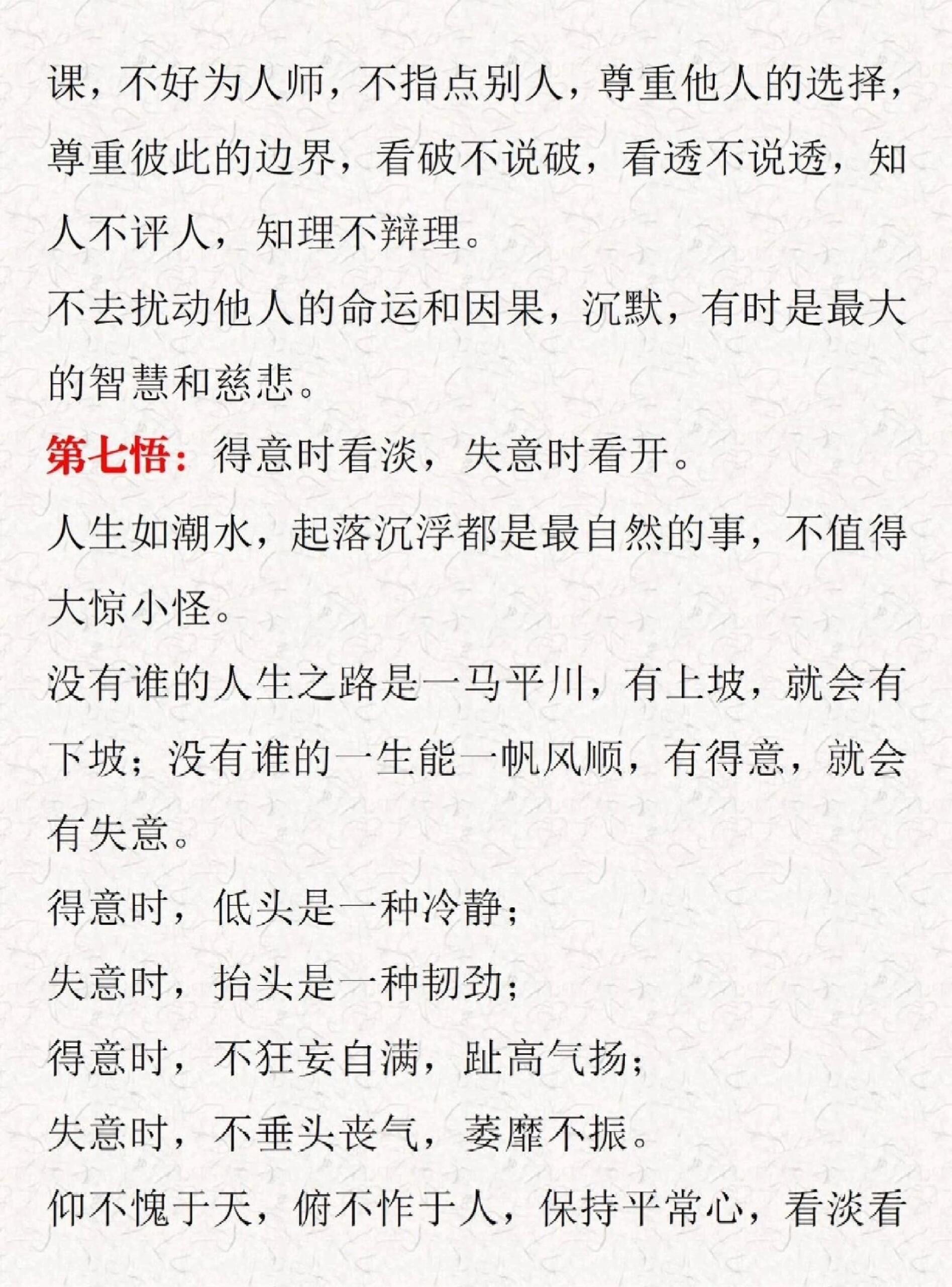 人生九悟，你悟到了第几层？