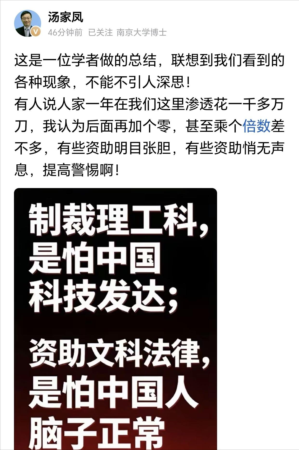 汤家凤发文，配图就一句话，有人说一年渗透花一千多万美元，他说后面加个零、乘个倍数