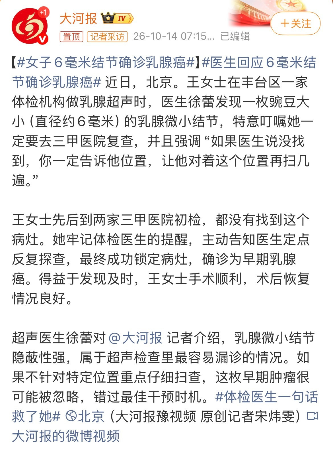 女子6毫米结节确诊乳腺癌这个体检机构太良心了！！！三甲医院都不能及时检查出来的结