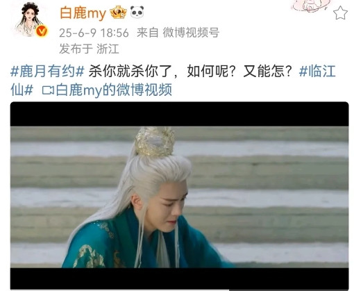 白鹿发文回应《临江仙》剧情:杀你就杀你了，如何呢？又能怎？樊凌儿扮演者何瑞贤回复