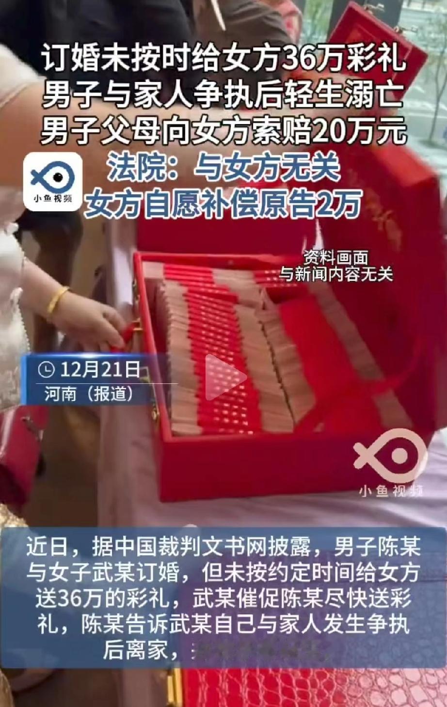 河南商丘，男子和未婚妻订婚时协商好36万彩礼，可谁知，眼看婚期将近，男子父母却迟