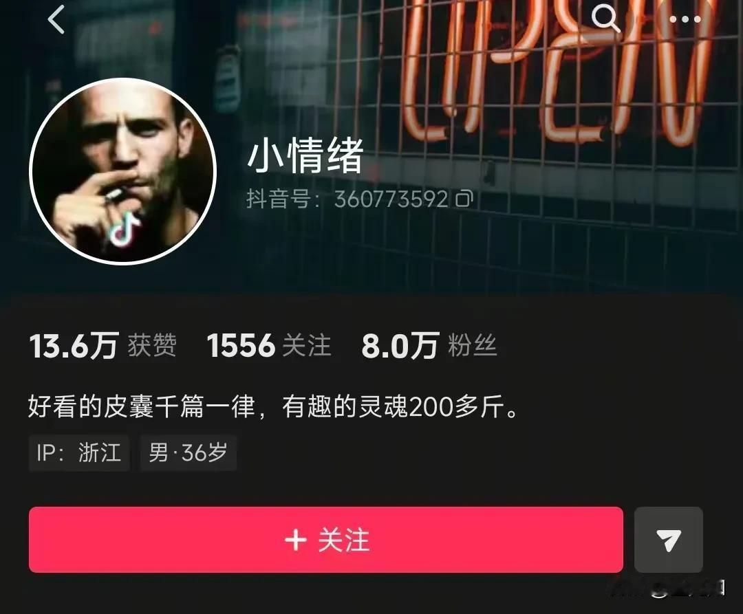 抖音上最近几天活跃的神豪小情绪到底是什么来历？仅仅两天时间，小情绪就从71级升至