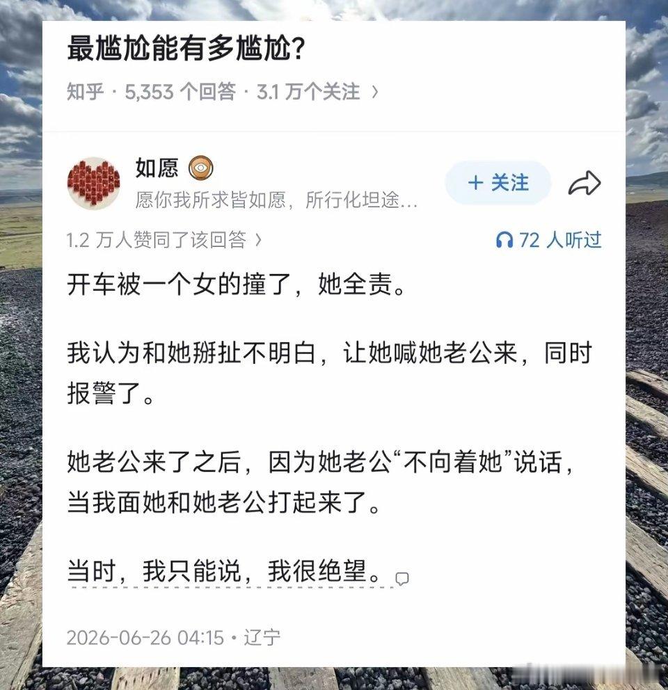 你只绝望一天，她老公要绝望一辈子​​​