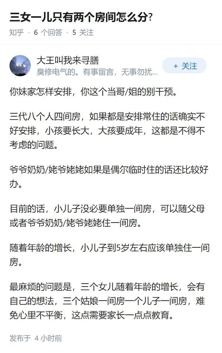 三女一儿只有两个房间怎么分?