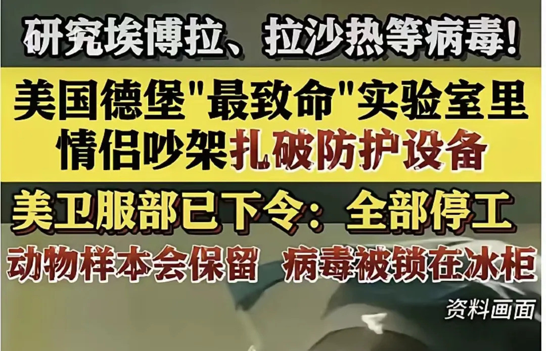 美国病毒实验室，又要搞啥幺蛾子啥？美国病毒实验室又要搞事