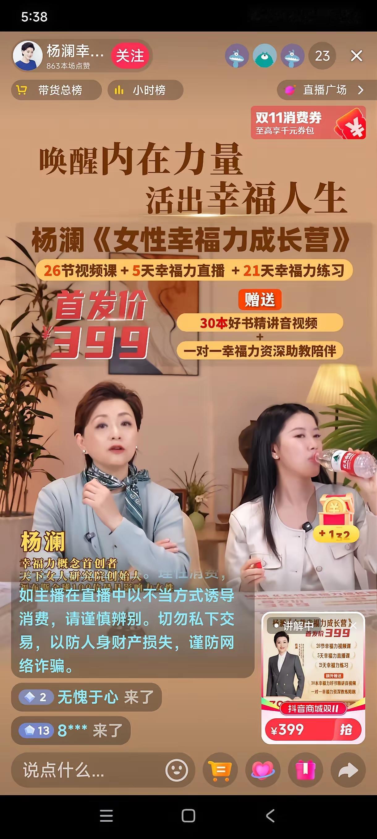 【杨澜直播间】我还以为看错了，杨澜直播间只有20几个人？不可能啊，这么大名气的
