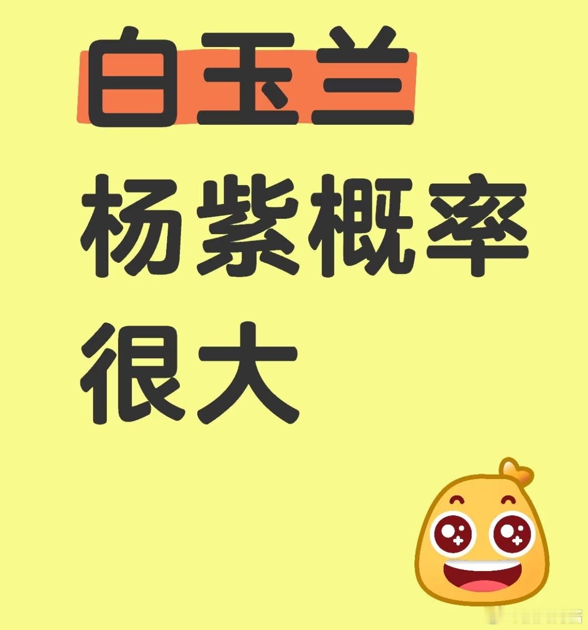 杨紫早该拿奖了。该说不说，我觉得紫妹真的值得被肯定。演技扎实，台词优秀。虽然年轻