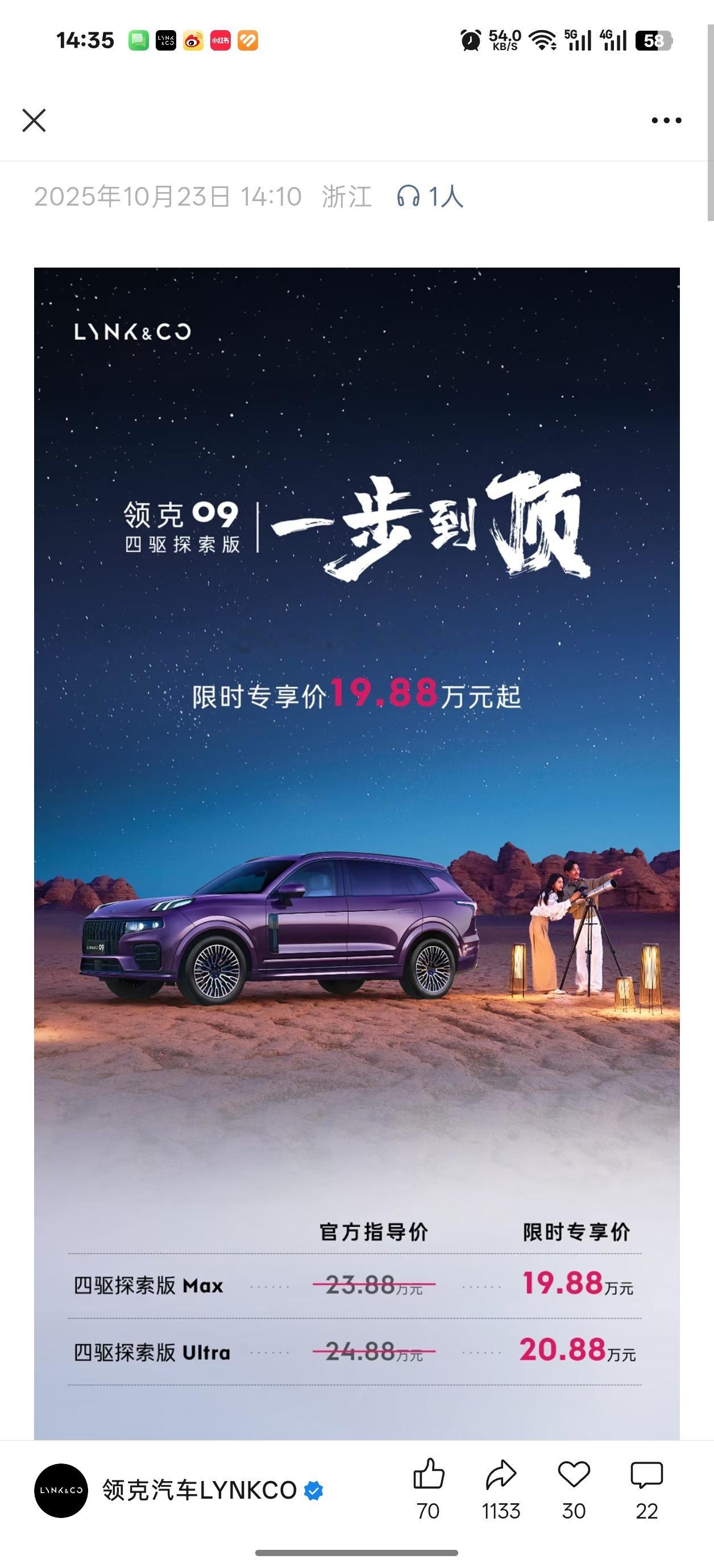 啥玩意？现在领克09都20万不到了？​​​