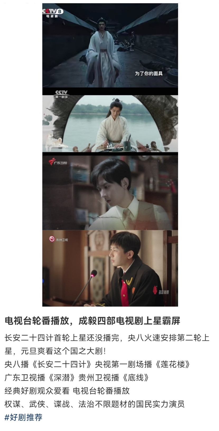 成毅四部电视剧上星霸屏，权谋、武侠、谍战、法治不限题材，作品是实力最好的诠释。央