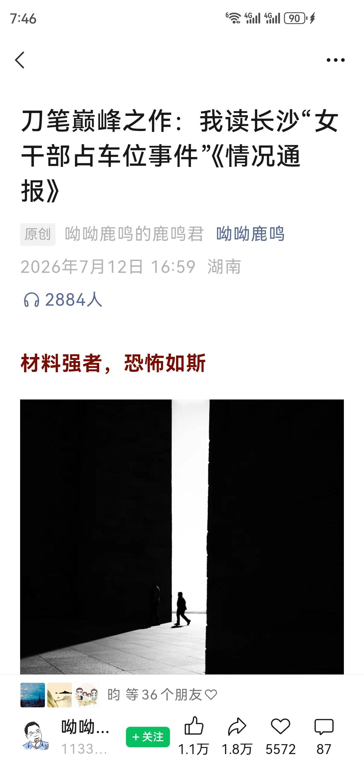 一位朋友说，他目测和作者所在同一个微信群里，至少有三位老师对此事发表了差不多的看