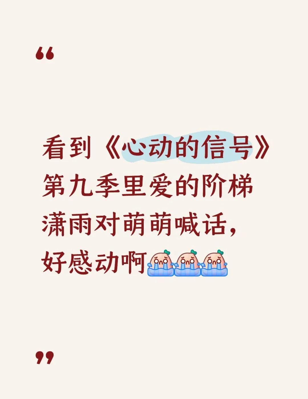 《心动的信号》按第九季的规格办下去吧！爱情是可遇不可求的，可真诚的陪伴与惺惺相