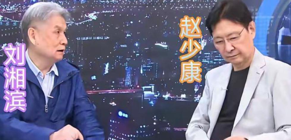 台湾资深媒体人赵少康，询问台军（原国民党残匪）前陆军副司令刘湘滨几个重大问题。听