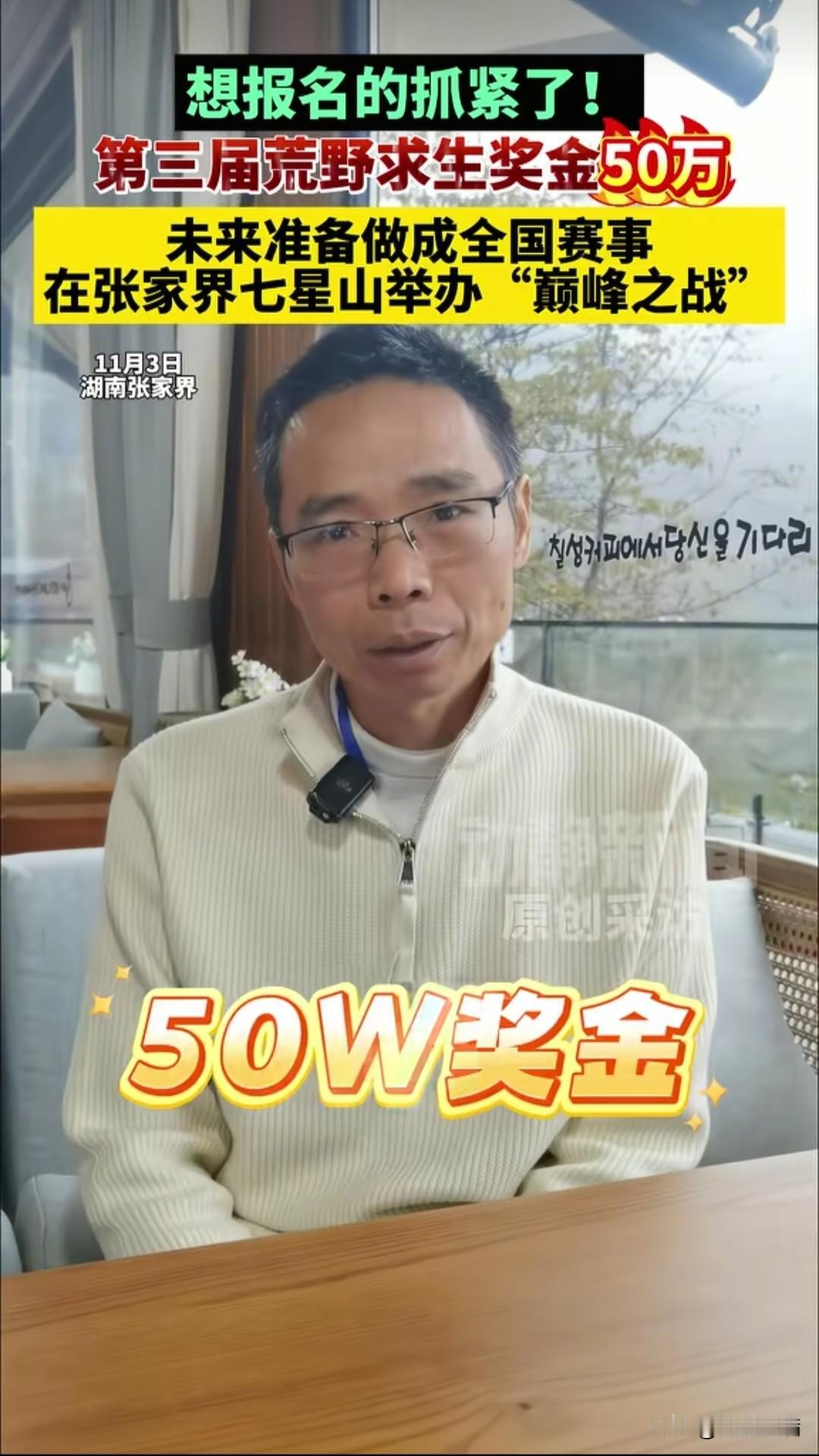 确定了，第三届荒野求生奖金50万！参加荒野求生，又能减肥，又有奖金，还能