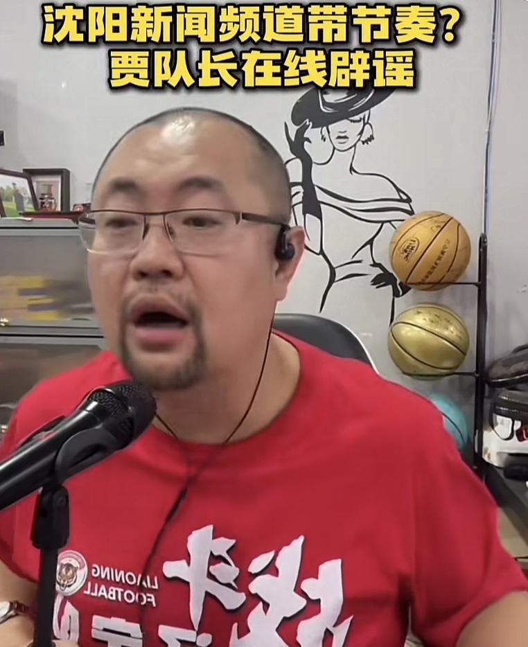 辽篮俱乐部辟谣了，看贾队长这次怎么收场，他也许掌握流量密码，拿辽篮说事，弄的现在