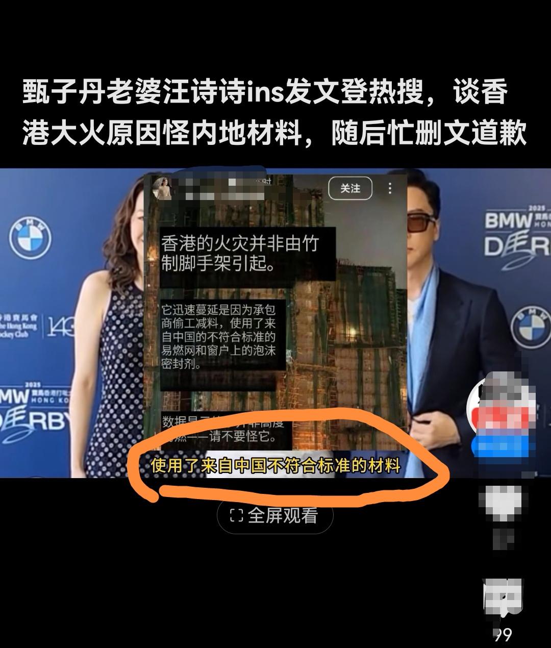 甄子丹老婆汪诗诗发文：香港大火原因是用了来自中国不符合标准的材料，随后她删除帖文