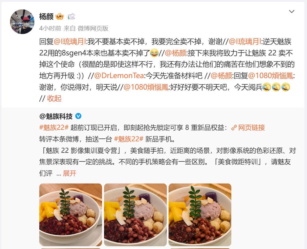 杨颜和魅族看来是没协商成功，现在估计不止利益问题了​​​