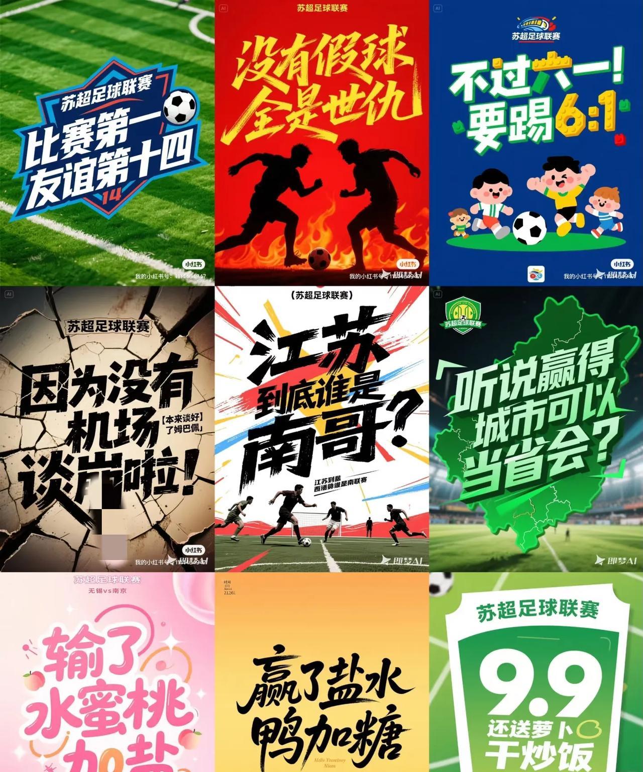 江苏十三太保！你们不要再打了！！苏超联赛没有人情世故，全是恩怨情仇！