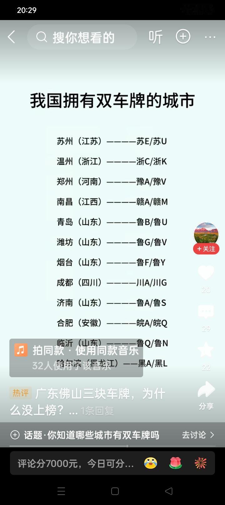 你们的城市拥有双车牌号，有啥好好奇的。把你双眼看过来，看看广东佛山市的吧，佛山