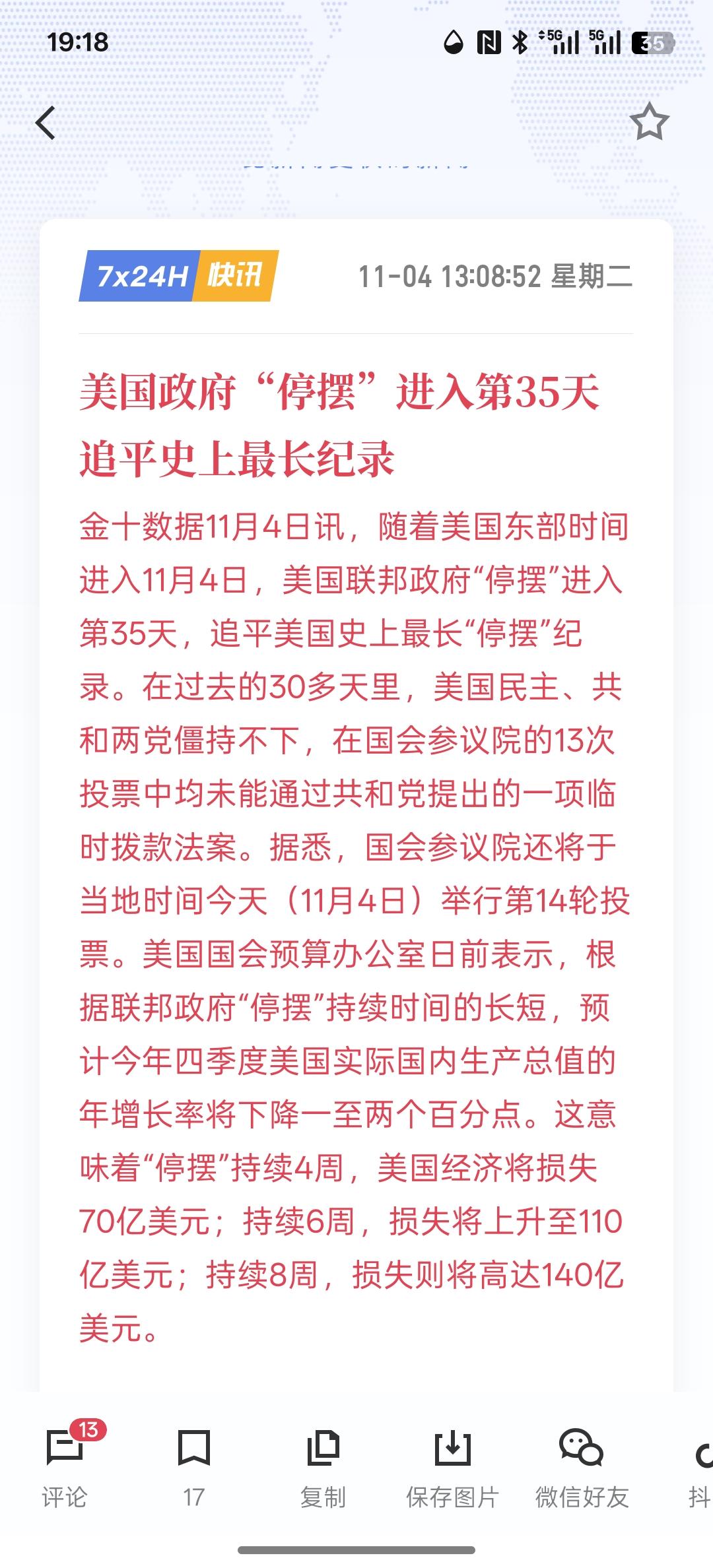美国政府严重缺钱，美国政府“停摆”进入第35天追平史上最长纪录，现在美国第四季