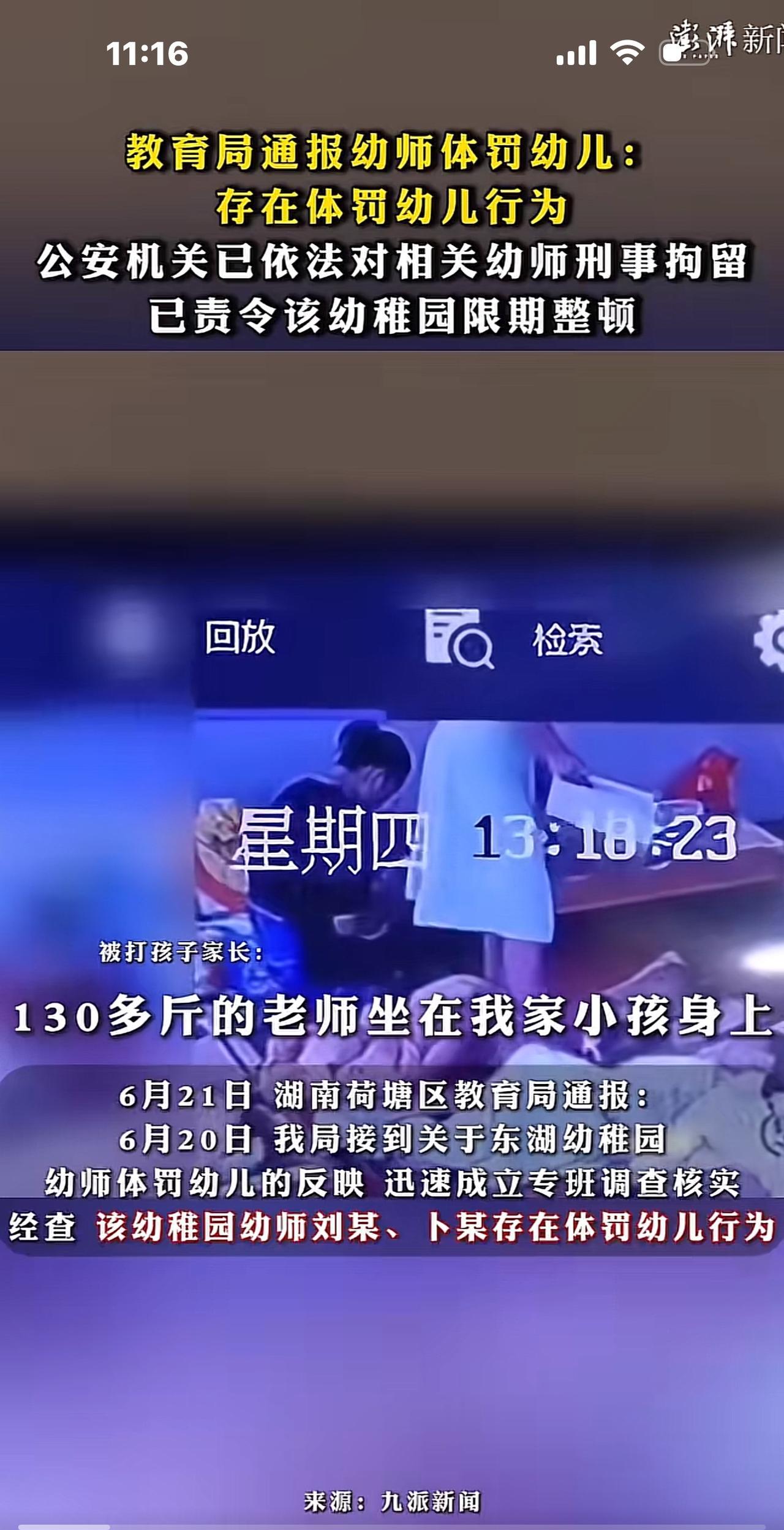 这名胖胖的幼儿园老师彻底凉凉了！打小朋友耳光、捂他嘴不让吭声，还将130斤重的身