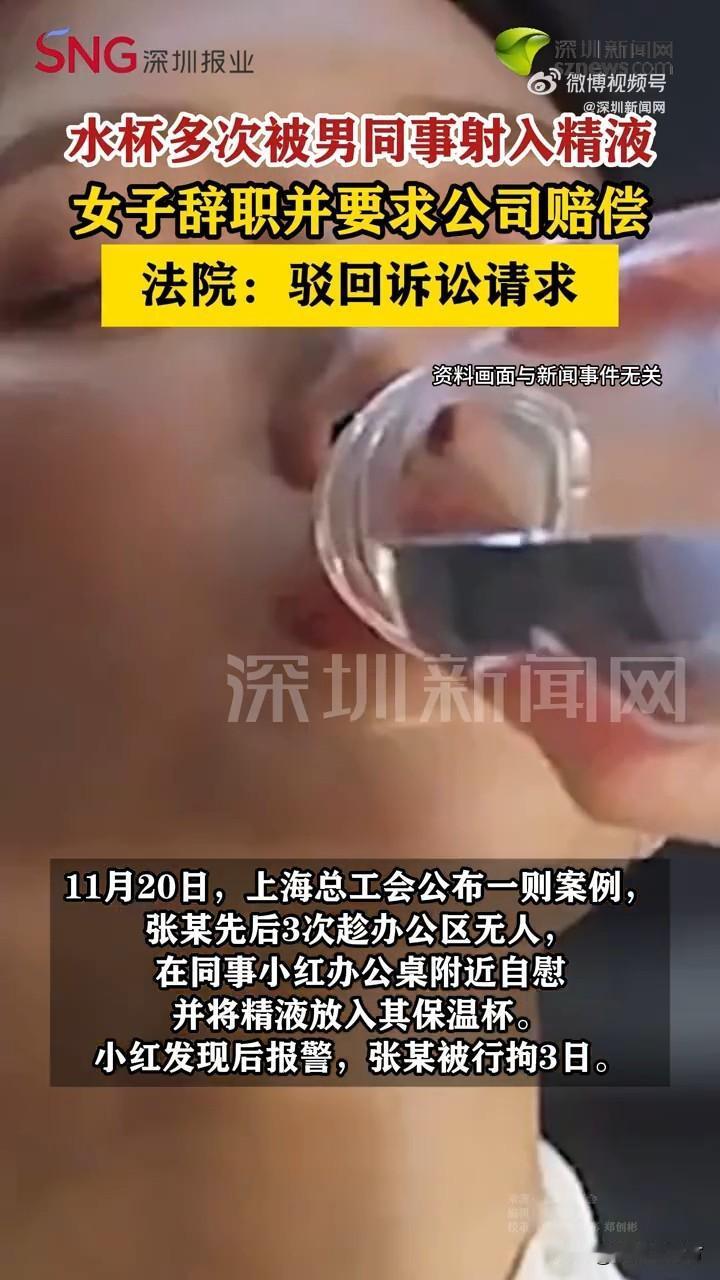 怎么会有人故意往女同事杯子里放入这么恶心的东西呢？看到小红要求公司支付经济补