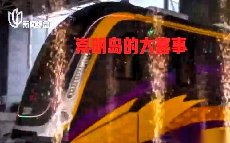 年底，上海地铁图上最后一块拼图，咔哒，一声轻响，合上了。崇明线，全线贯通。消