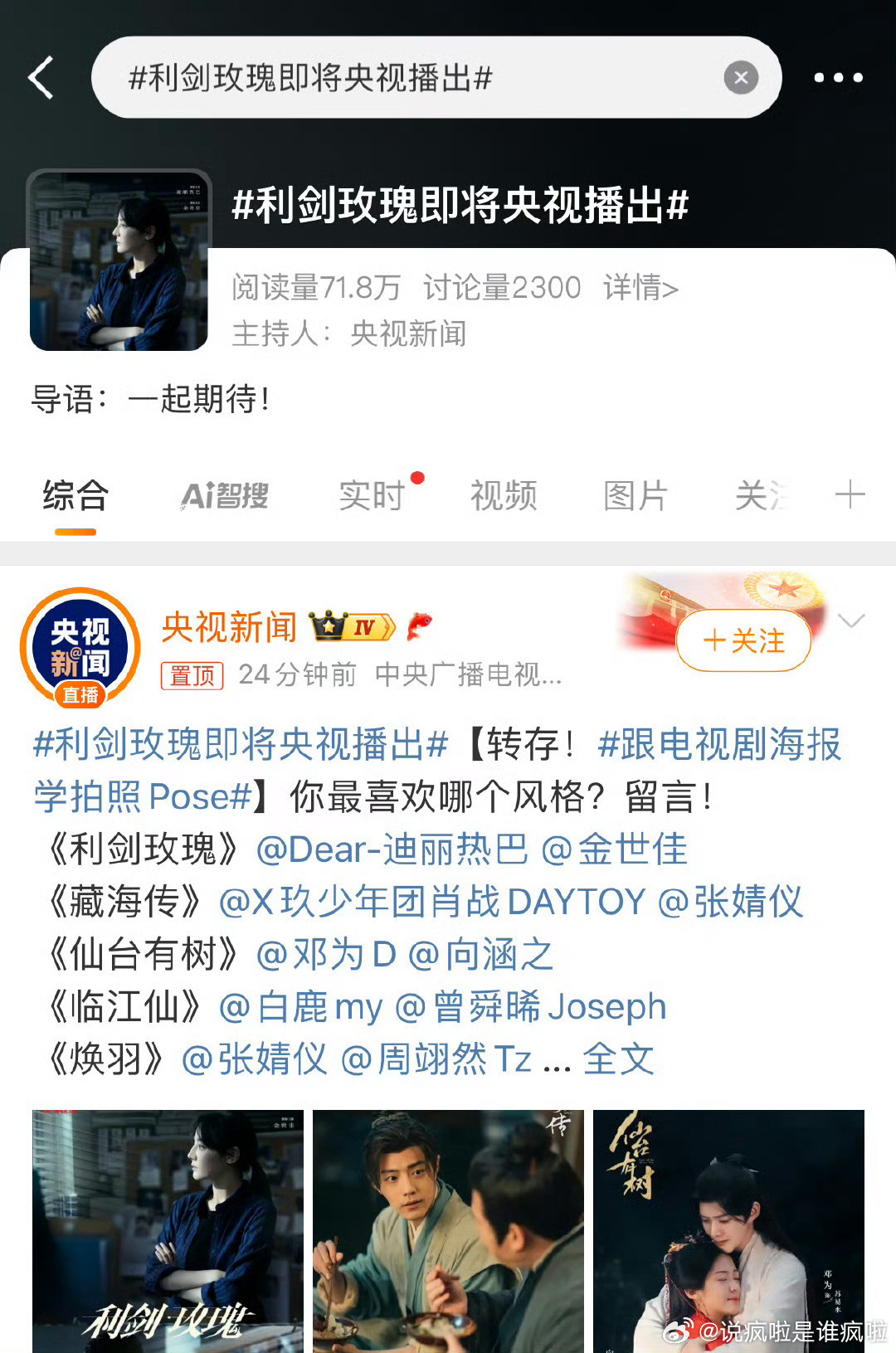 所以利剑玫瑰接档应该没啥疑问了，前两天扫毒那一出应该是腾讯在利用流量粉的热度给独