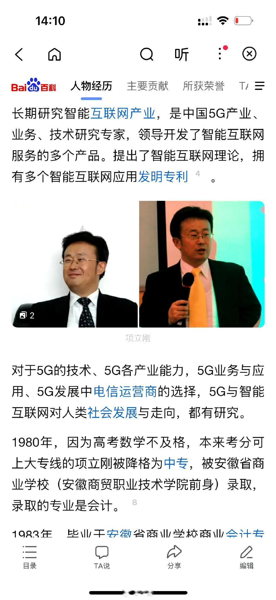 当年高考数学不及格，被迫上了会计专业中专学校，现在成了5G专家，哈哈哈​​​，