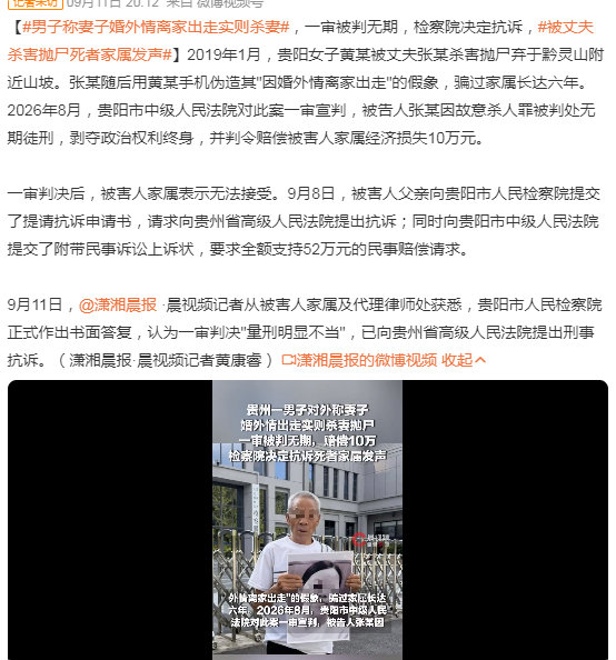 #男子称妻子婚外情离家出走实则杀妻#消失的她-----实则被杀。不是老公污辱的婚外情，离家出走。杀人