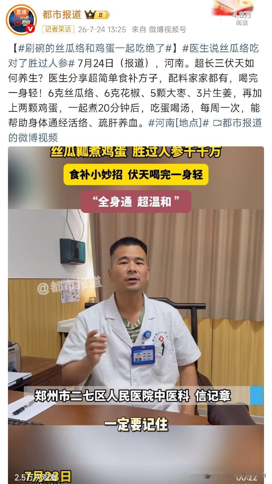 刷碗的那个丝瓜络，千万别扔！配上鸡蛋煮一煮，老祖宗管它叫“穷人的人参”。河南
