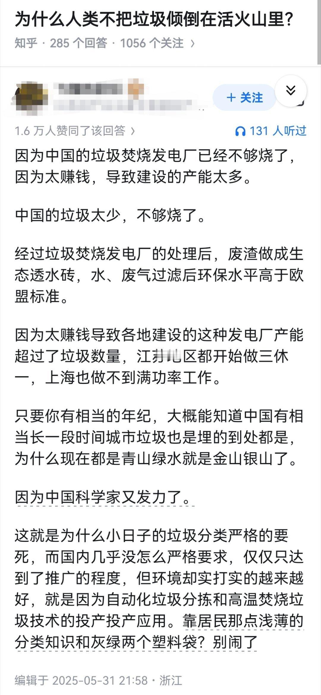 为什么人类不把垃圾倾倒在活火山里？