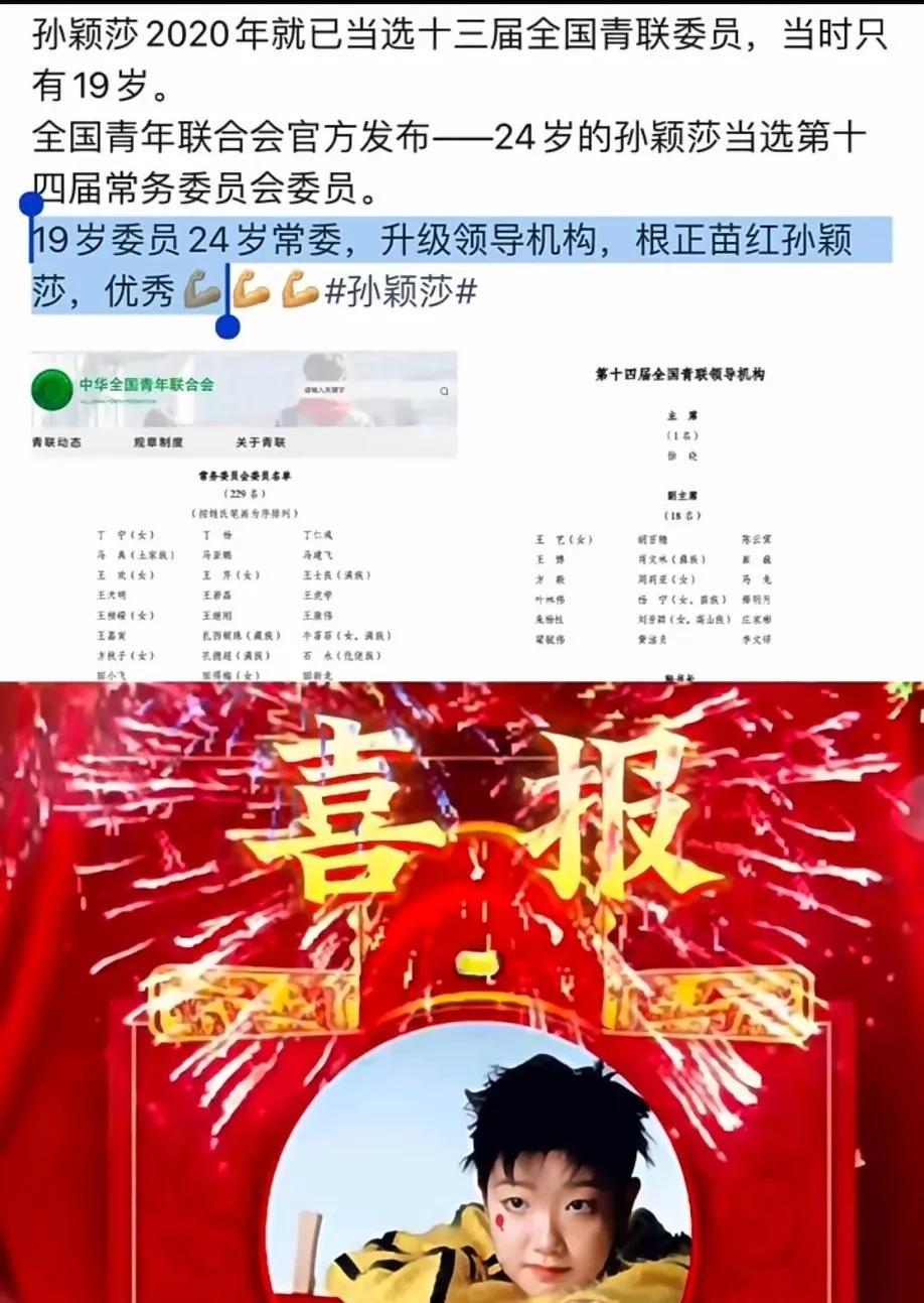 振奋人心！昨天心堵，今天开心起飞！恭喜孙颖莎当选全国青联常委国家选的好