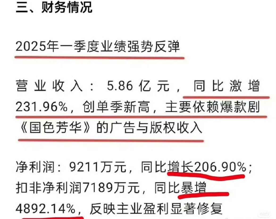 杨紫国色芳华赚了好多啊，这才是爆剧的实力，真金白银。​​​