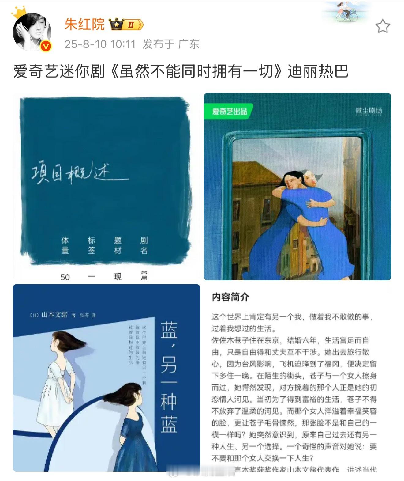 迪丽热巴也要去演🍑迷你剧了，双丽这次真双向奔赴了。​​​