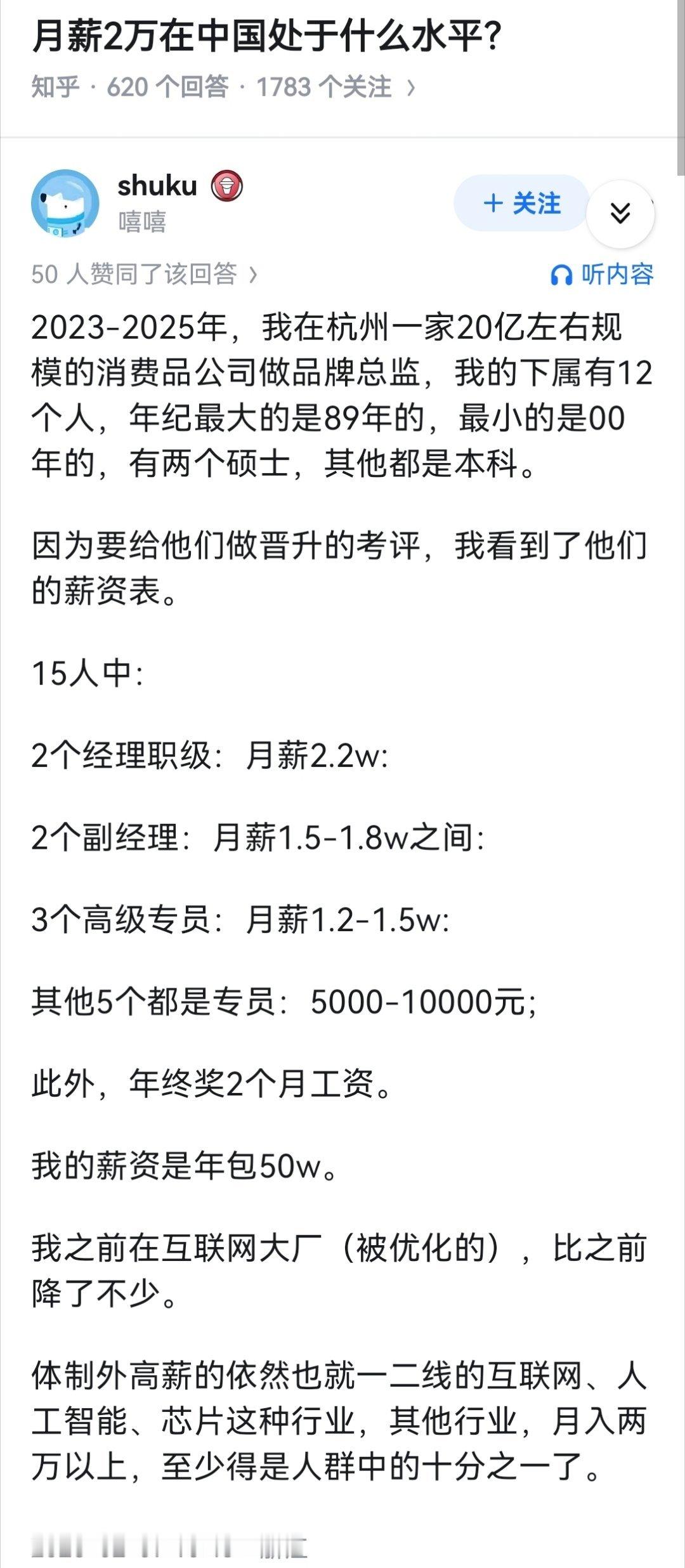 月薪2万在中国处于什么水平？